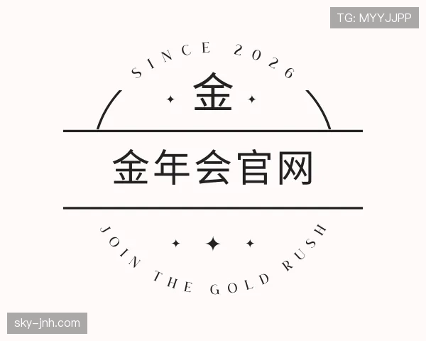 关于金年会