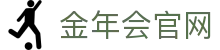 金年会官网 - 体育资讯整合与多维度赛事服务平台- JIN NIAN HUI